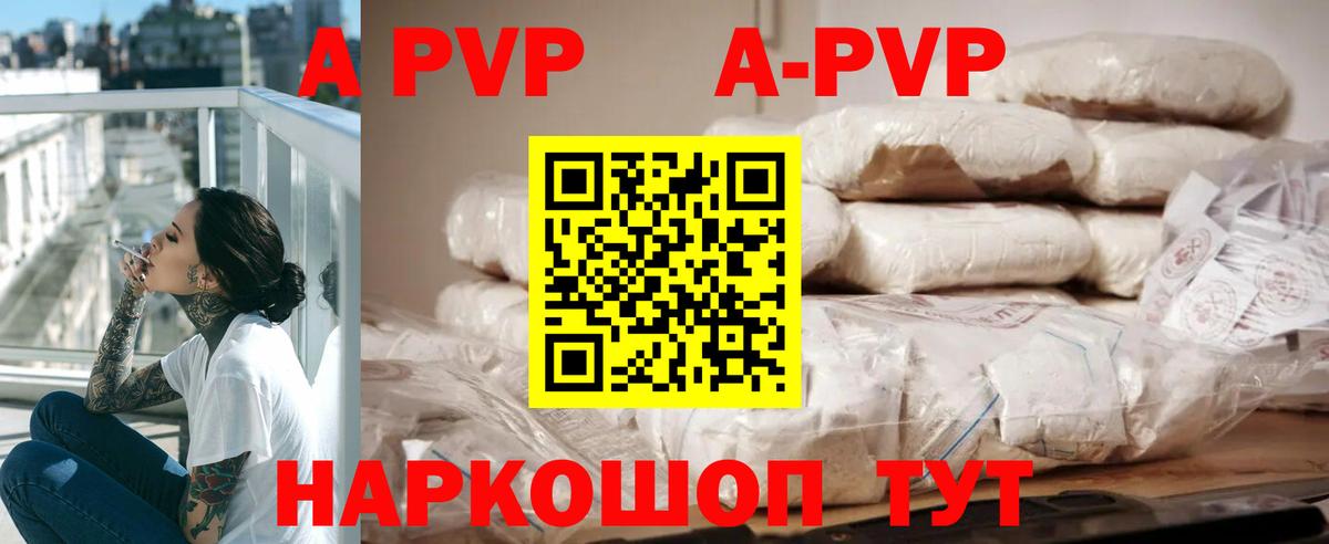 Альфа ПВП VHQ  Вход с VPN  Светлоград  A PVP Соль  A-PVP СК 
