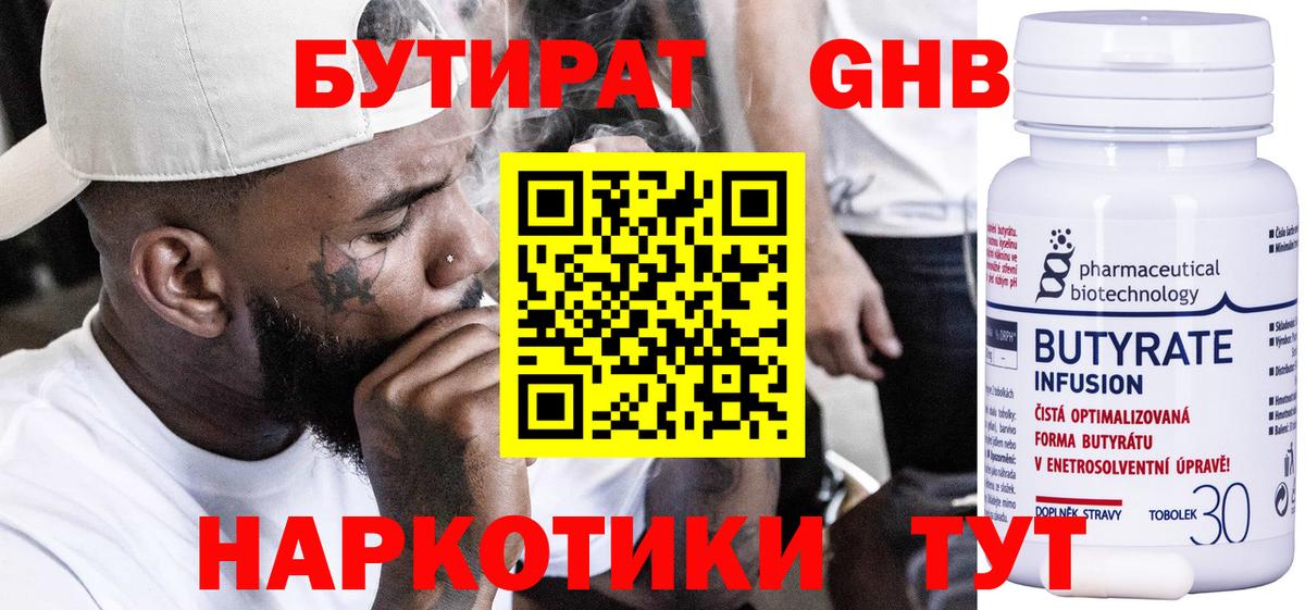 Светлоград  Бутират GHB  Вход с VPN 