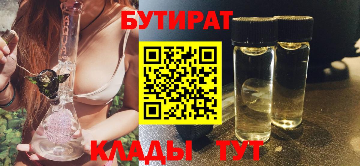 БУТИРАТ GHB Светлоград