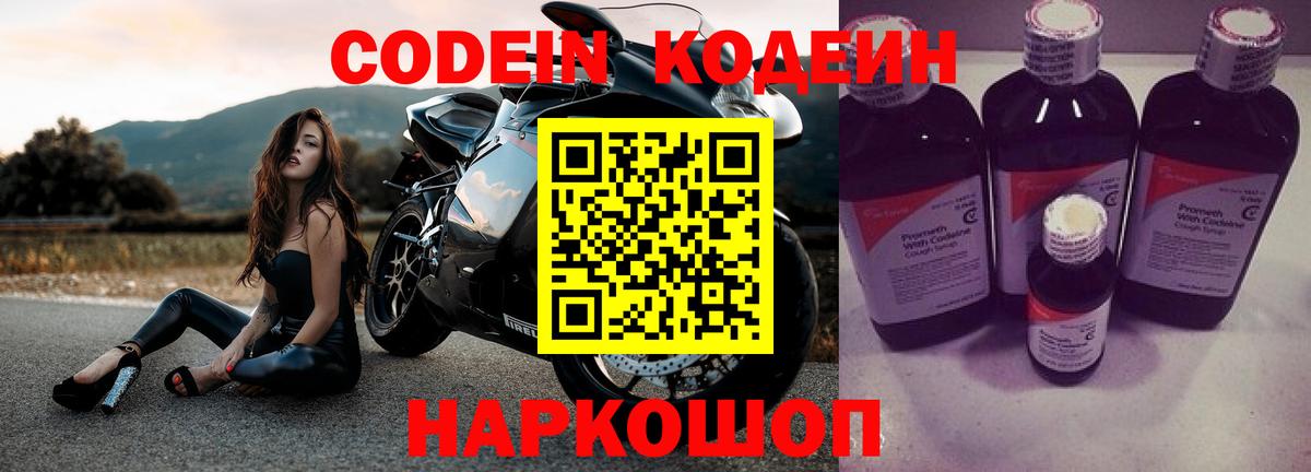 Codein Purple Drank Светлоград