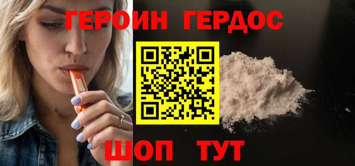 ГЕРОИН гречка Светлоград