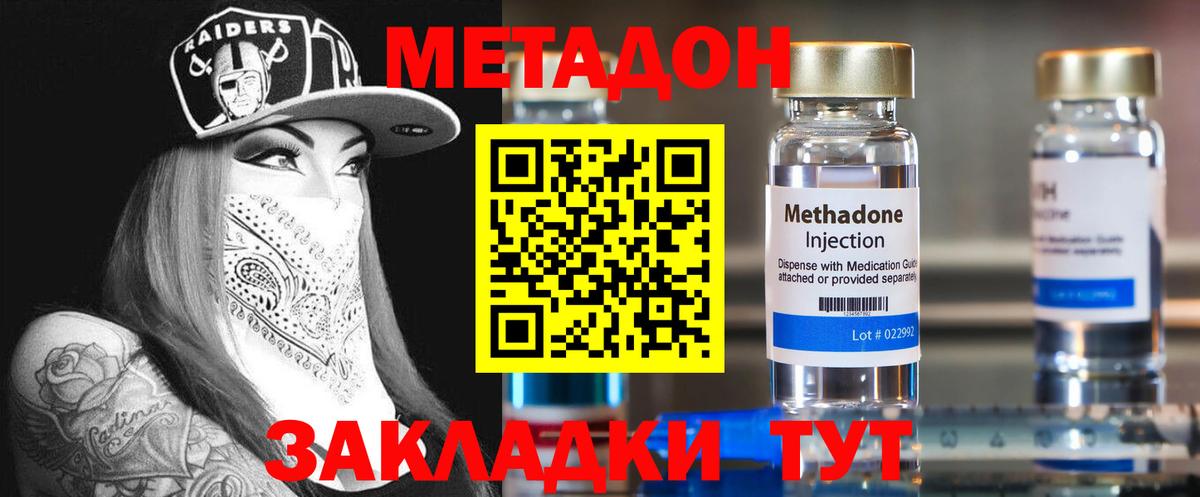 МЕТАДОН белоснежный  Вход с VPN  МЕТАДОН methadone  Светлоград 