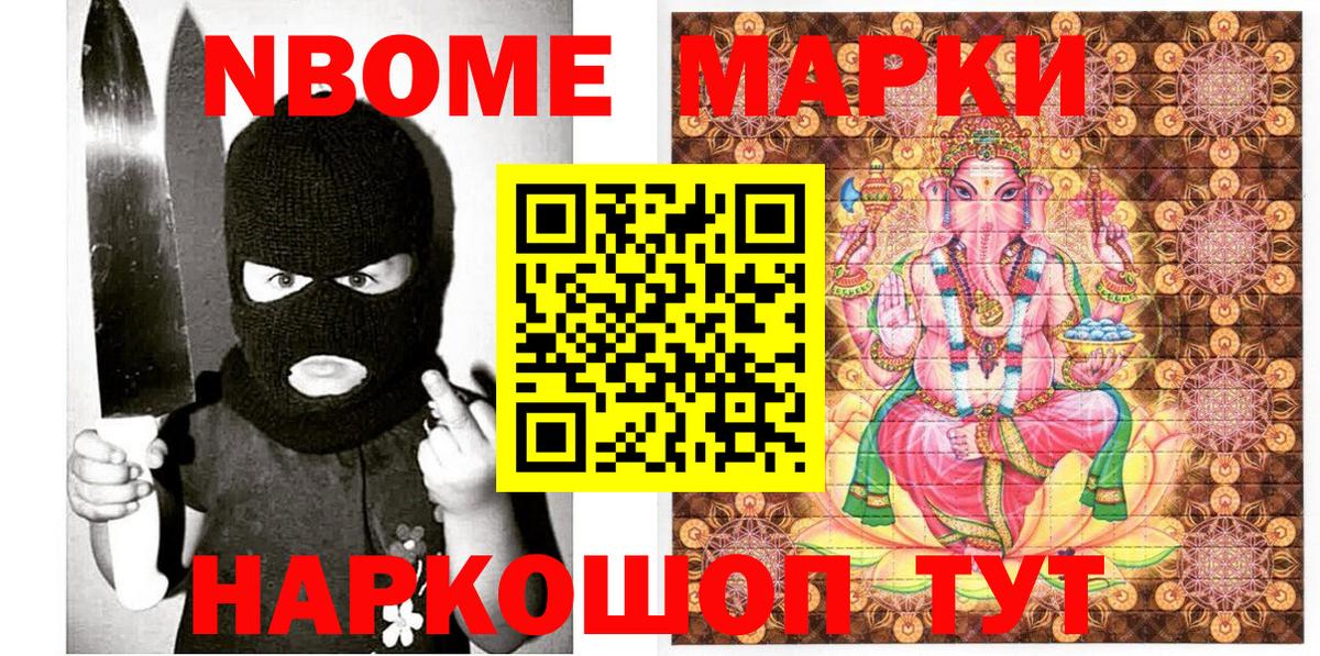 Марки N-bome 1500мкг  Марки N-bome 1500мкг  Марки NBOMe  Светлоград  Вход с VPN 